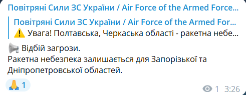 Попередження від Повітряних сил