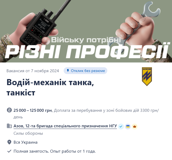 "Азов" запрошує на роботу танкістів — яка зарплата - фото 1