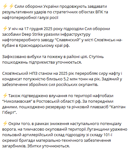 СОУ завдали ударів по стратегічних об’єктах ВПК та НПЗ Росії - фото 1