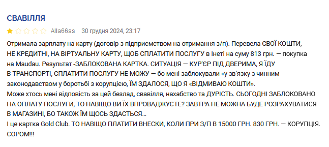 ПриватБанк скарги