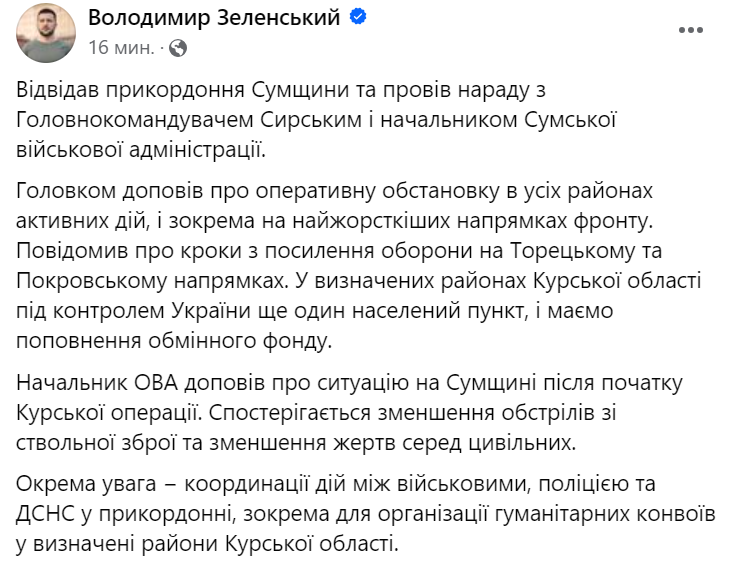 Зеленський повідомив про перехід під контроль ЗСУ ще одного населеного пункту на Курщині - фото 1