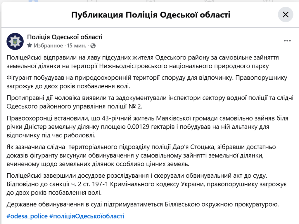 В Одесі судитимуть чоловіка за забудову в нацпарку - фото 1