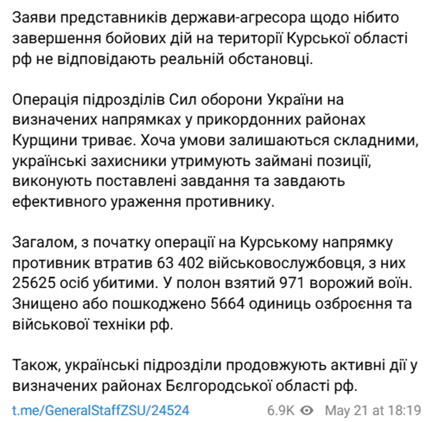 Операція на Курщині