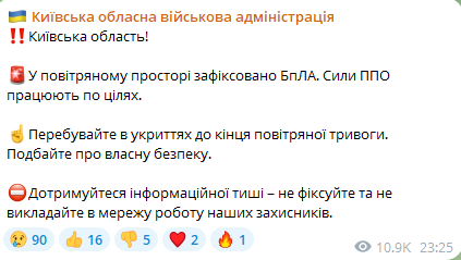 Вибухи на Київщині ввечері 6 березня 2025 року
