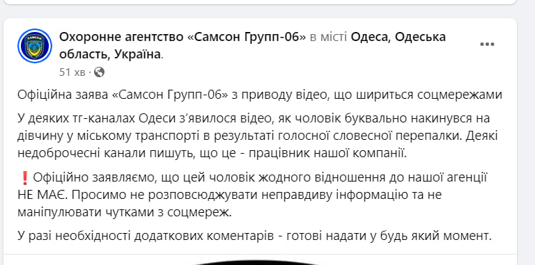 Охранное агентство "Самсон" уверяет, что не имеет отношения к скандалу в Одессе