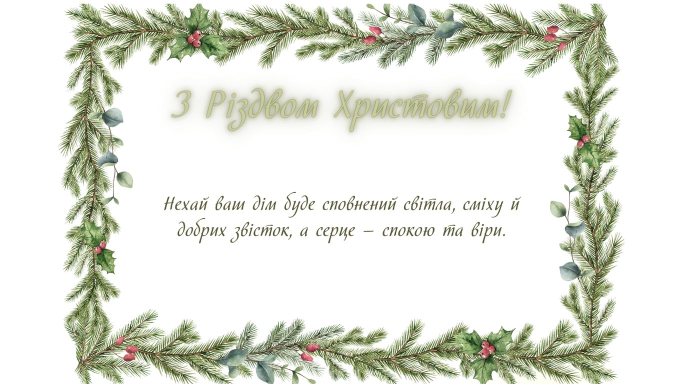 Красивые поздравления с Рождеством 2025