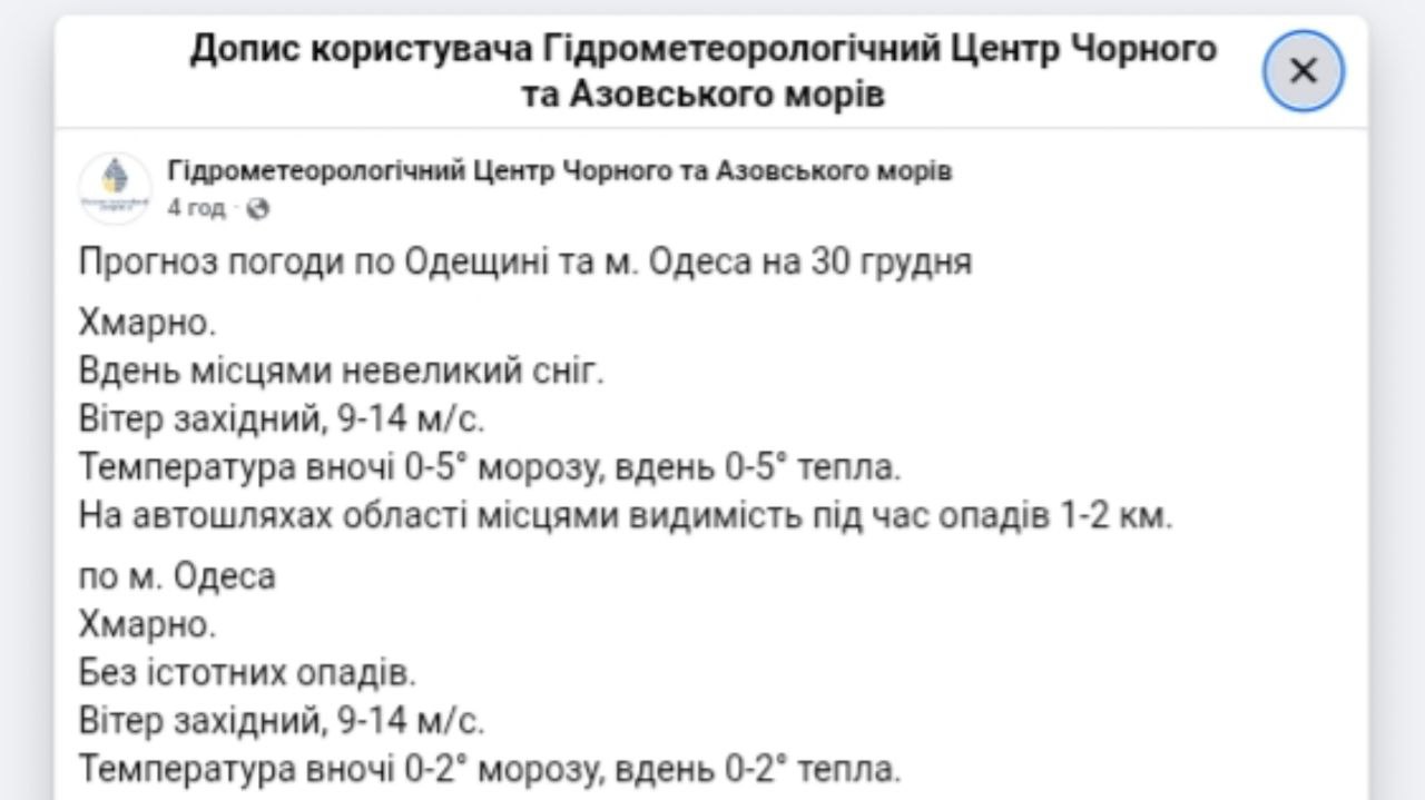 Погода в Одесі та області