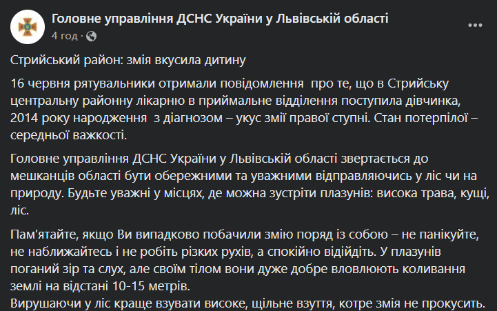 дснс укусы змей