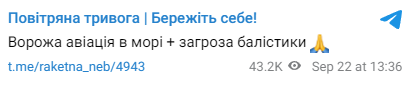 Сообщение сообщества Воздушная тревога. Фото: скриншот