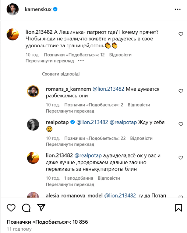 Потап коментарі