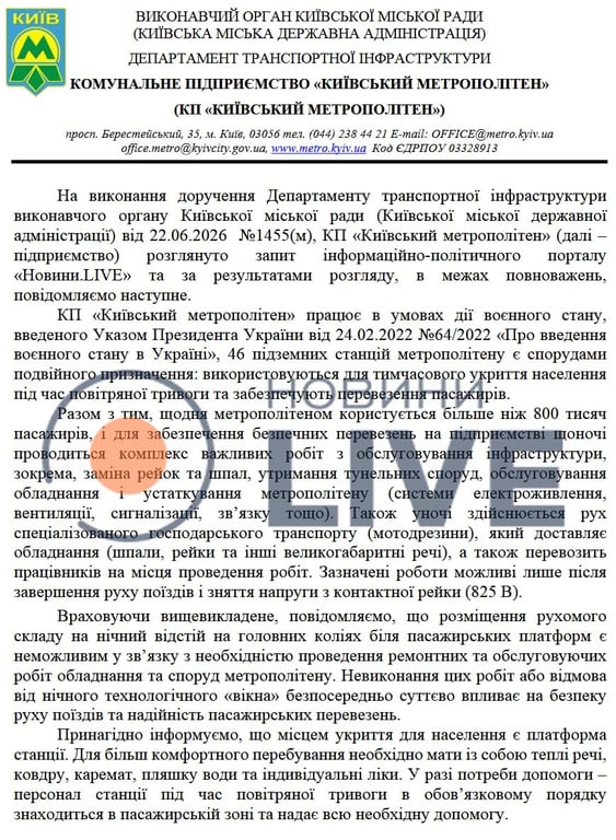 У Київському метро пояснили, чому вагони не можуть використовувати як нічні укриття
