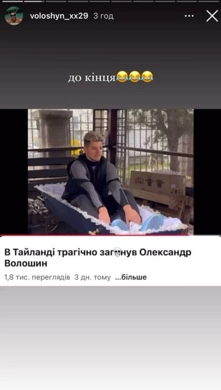 Волошина съела акула