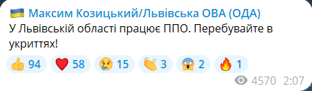Скриншот сообщения по телеграмм-канала главы Львовской ОВА Максима Козицкого