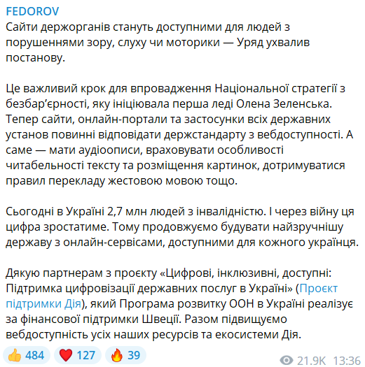 Михайло Федоров про нові вимоги до сайтів держорганів