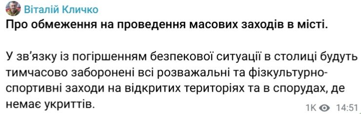 В Киеве официально сократили комендантский час: когда он вступит в силу - фото 2