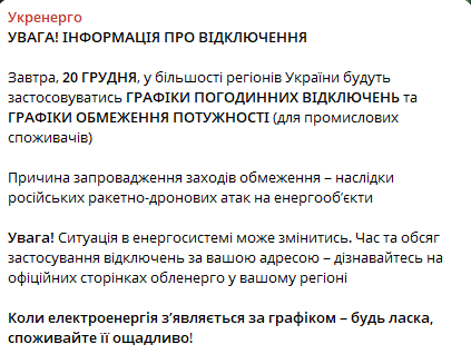 Відключення світла — в Укренерго дали прогноз на завтра - фото 1