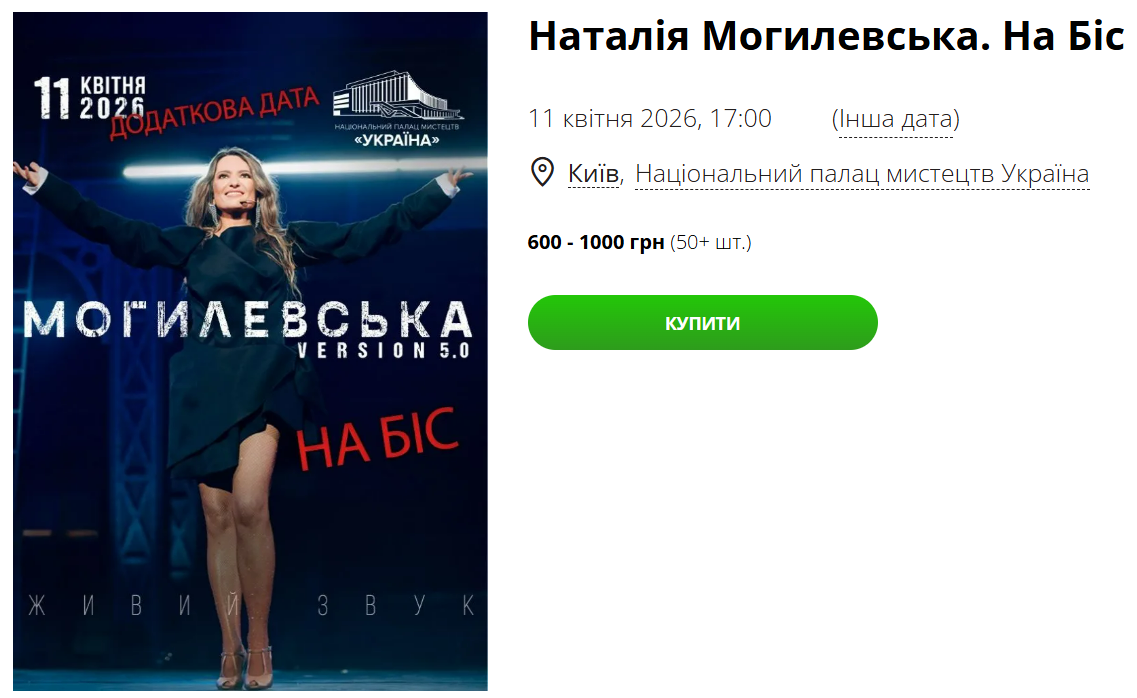 Концерты топовых артистов Украины в апреле: самые дешевые и дорогие билеты - фото 2