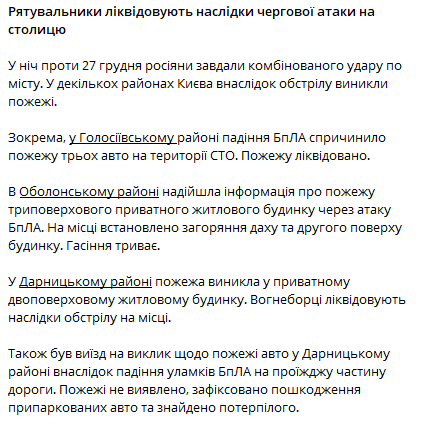 Внаслідок атаки РФ по Києву кількість постраждалих збільшилась - фото 1