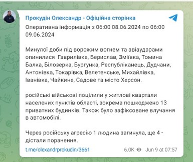 Оккупанты ударили по Херсонщине — есть пострадавшие - фото 1