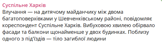 Оккупанты попали в детскую площадку в Харькове - фото 1