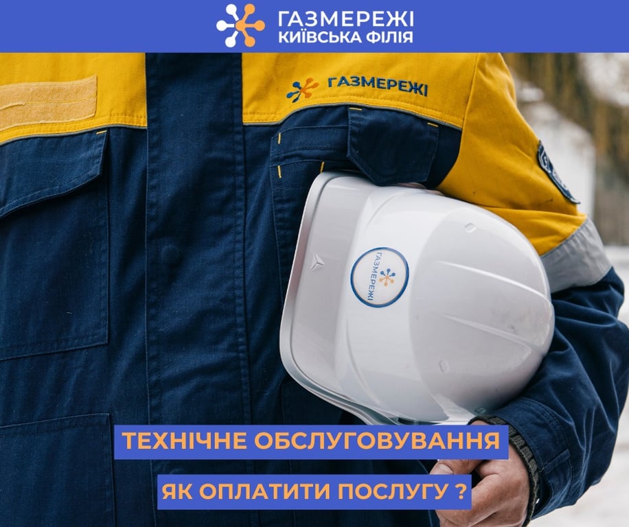 газмережі