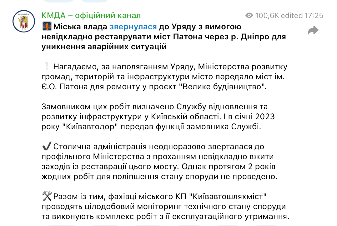 Міст патона