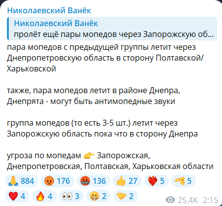 Скриншот повідомлення з телеграм-каналу "Повітряні сили ЗС України"