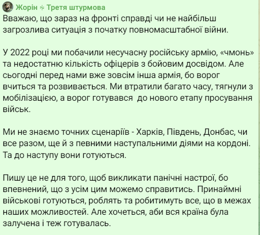 Максим Жорін повідомив про загрозливу ситуацію на фронті 