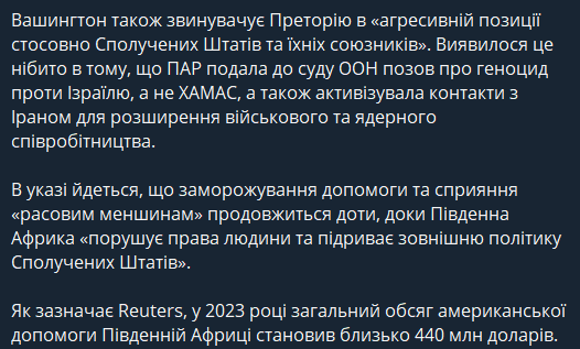 Трамп наказав зупинити допомогу для Південної Африки