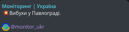 вибухи у Павлограді 6 вересня