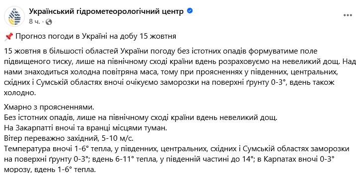Де чекати снігу — українців попередили про погіршення погоди - фото 1