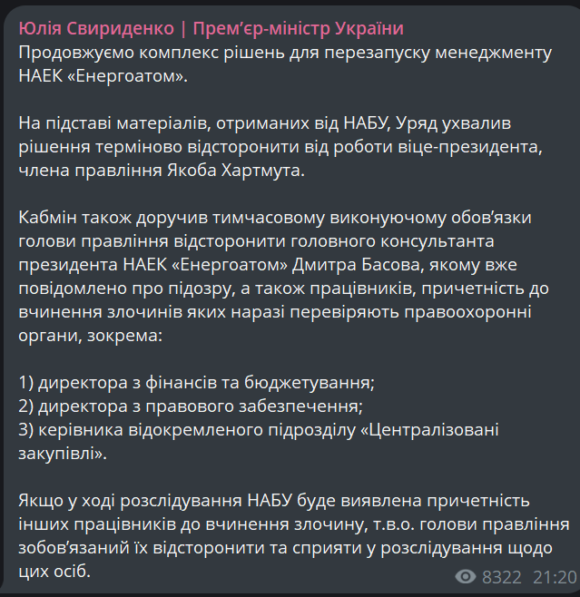 Кабмин уволил нескольких менеджеров "Энергоатома" после скандала - фото 1