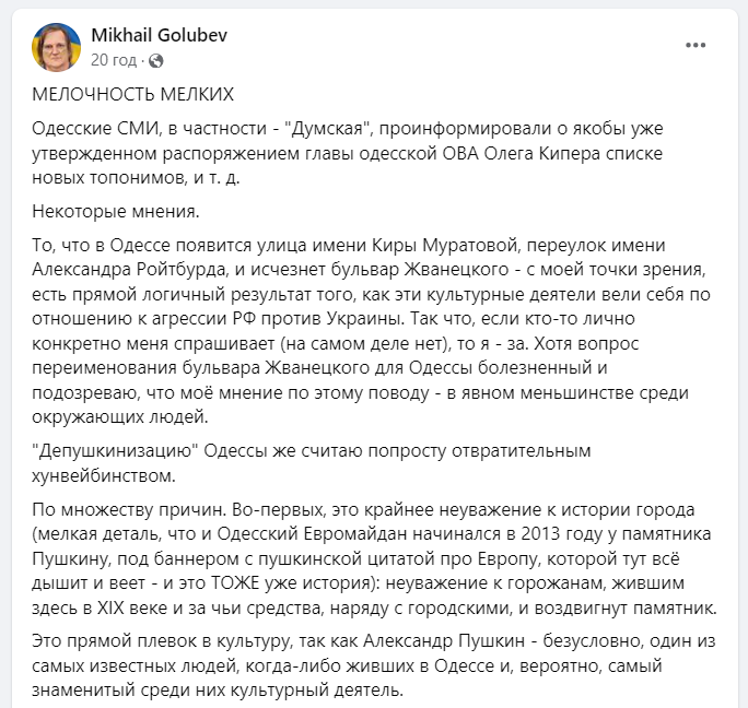 Перейменування в Одесі непотрібні: Голубєв
