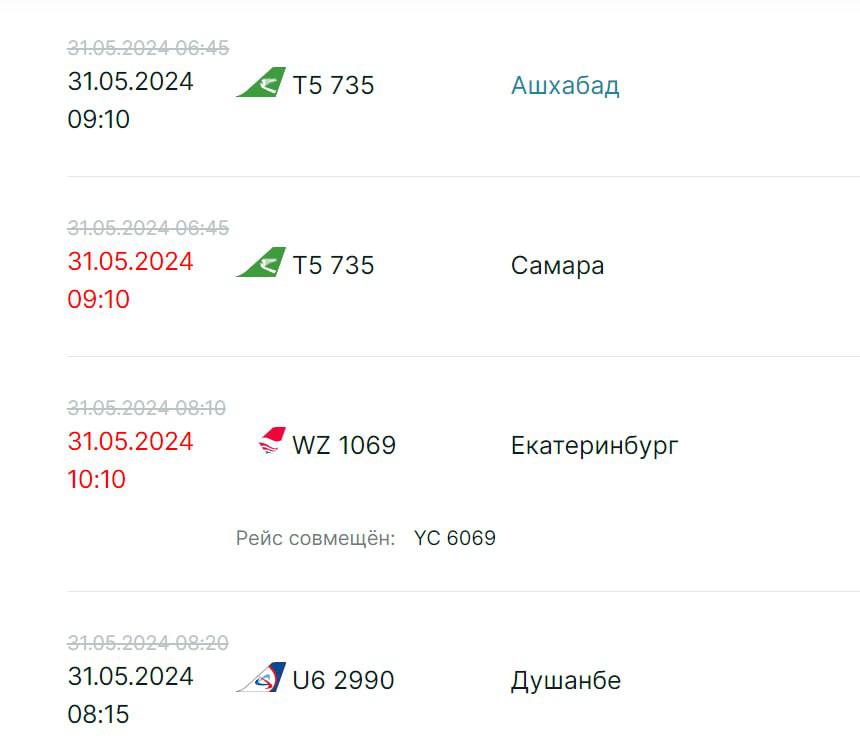 рейси в Казань та Нижньокамянськ 31 травня затримані