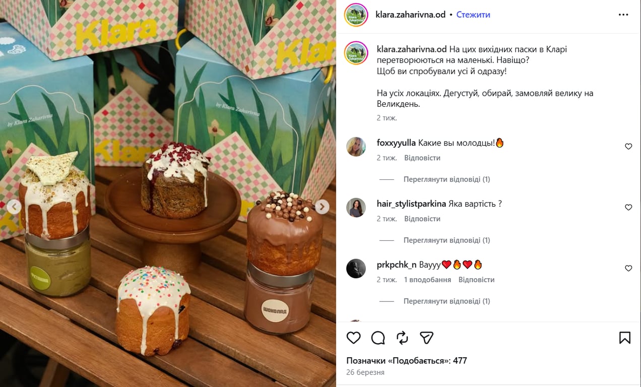 Ціни на елітні паски в Одесі