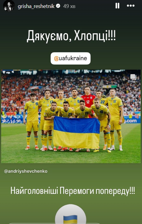 Решетнік Євро-2024