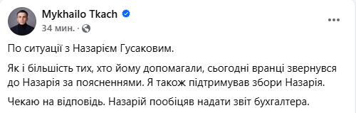 Ткач про Гусакова