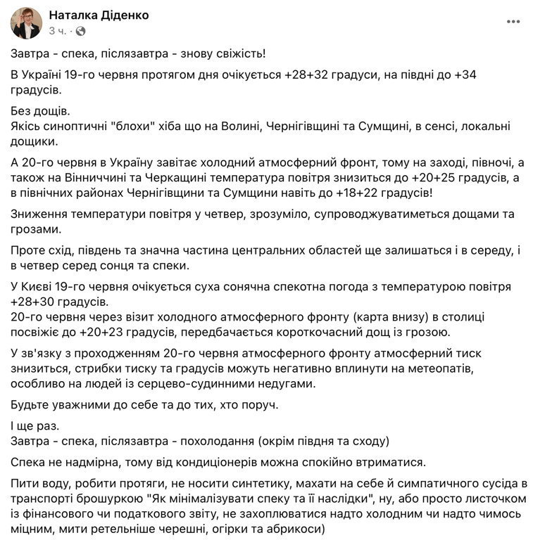 допис Діденко