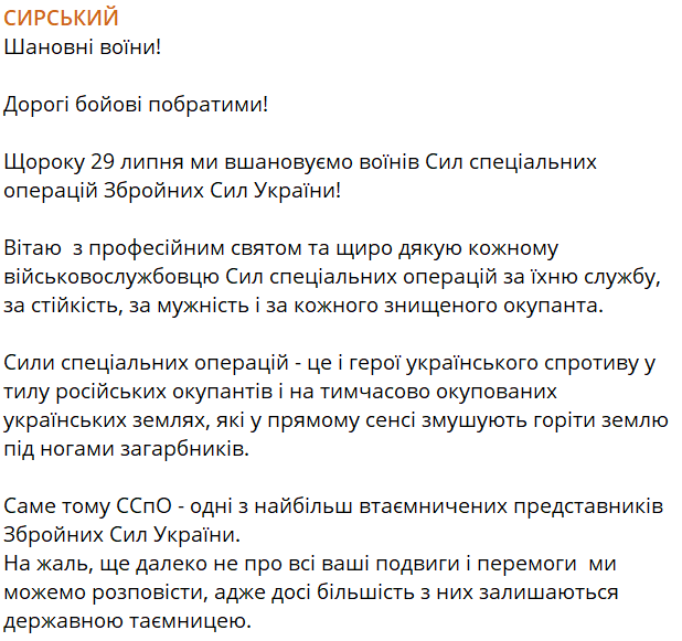 Сырский поздравил бойцов Сил специальных операций ВСУ - фото 1
