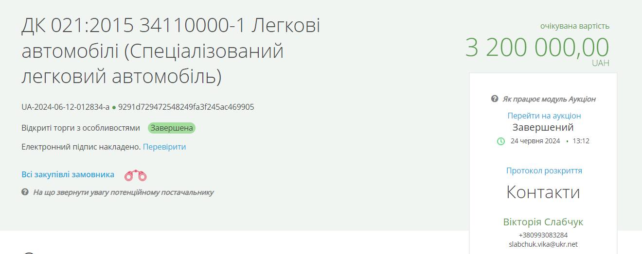 СБУ Одещини провела тендер на авто