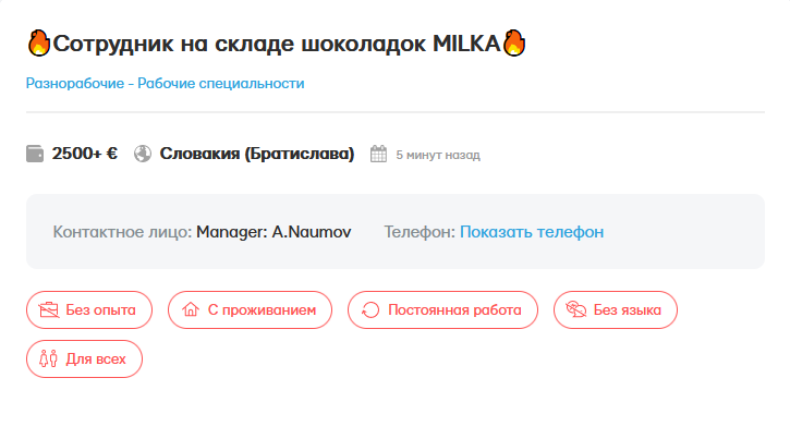 Будут платить до 2 500 евро — в Словакии нужны работники на склад шоколадок Milka - фото 1
