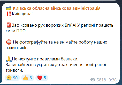 Скриншот сообщения по телеграмм-каналу Киевской ОВА