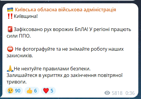Скриншот повідомлення з телеграм-каналу Київської ОВА