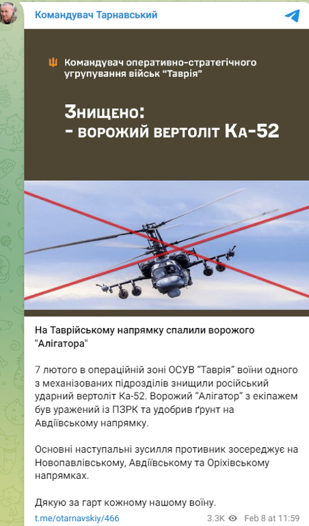 ссу уничтожили российский вертолет