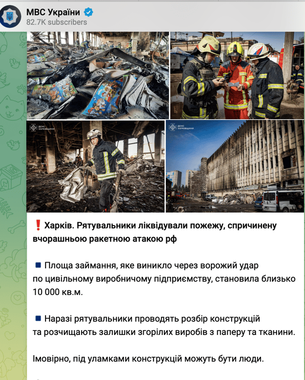 Скриншот допису МВС