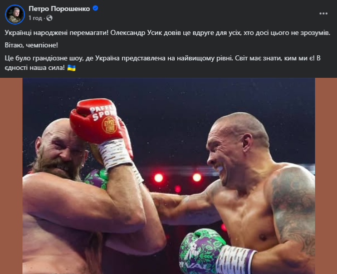 Привітання Усику від Порошенка