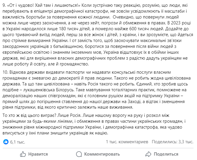 Сообщение нардепа Владимира Вятровича. Фото: скриншот