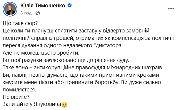 Тимошенко заявила, що їй заблокували рахунки