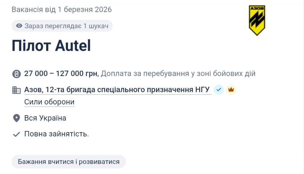 "Азов" ищет пилотов Autel