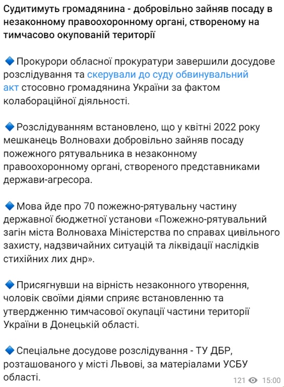 коллаборант суд днр